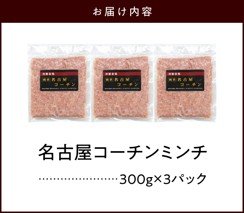 『親どり名古屋コーチン』ミンチ