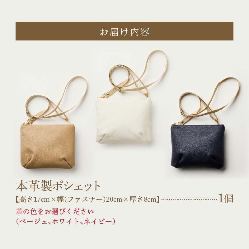 本革製ポシェット　ネイビー