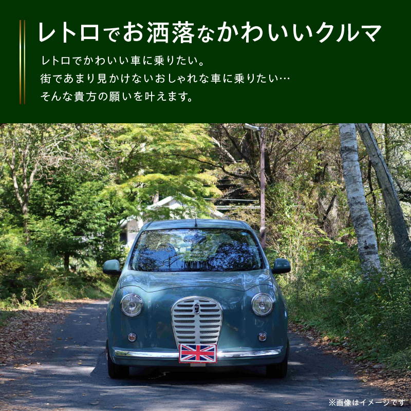 国産車ベースの英国車風オリジナルカー【ミニスター/4WD】お好きな色に全塗装 平成31年/令和1年式31,826km ボディコーティング：なし ホイール：通常（黒色） カスタムカー レトロ風 自動車 かわいい 車 ［162I22］