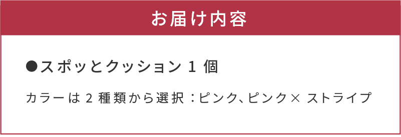 〈訳あり〉スポッとクッション（カラー廃番）　2.ピンク×ストライプ