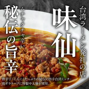 【味仙八事店】元祖台湾ラーメン　にんにくチャーハンセット（冷凍）各2食セット