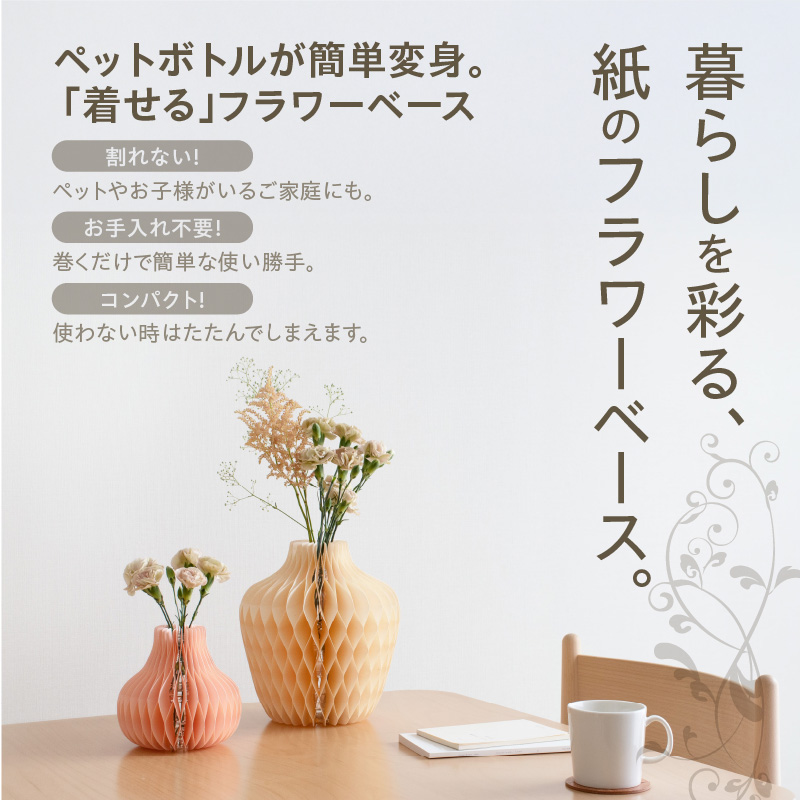 紙から生まれたフラワーベース Dress Pot Lサイズ ラベンダー