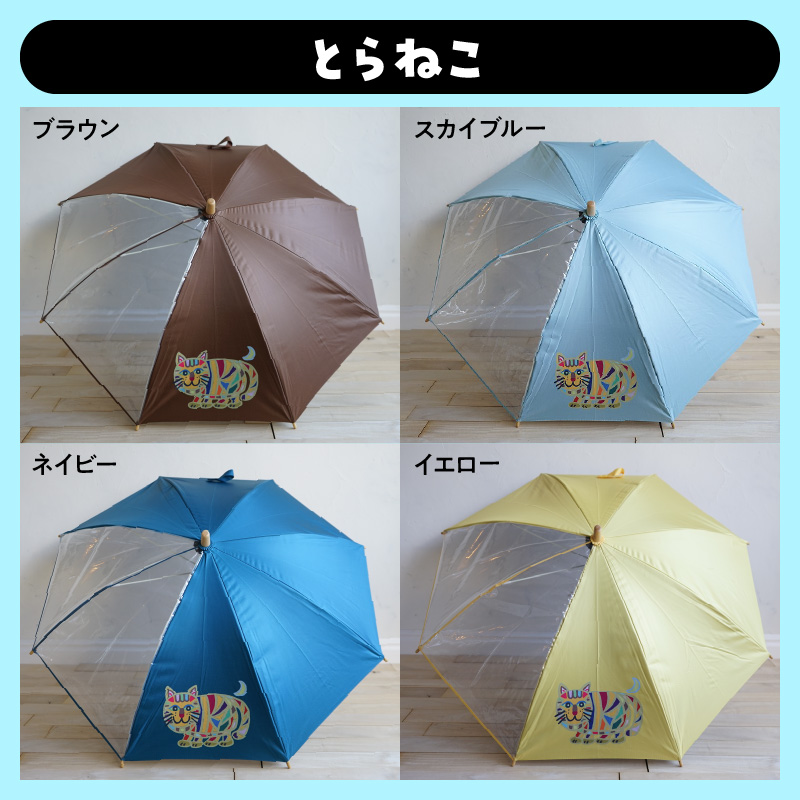 小牧市のアーティスト奥山優さんの子供用UVカット傘（とらねこ×スカイブルー） 小牧市制70周年記念