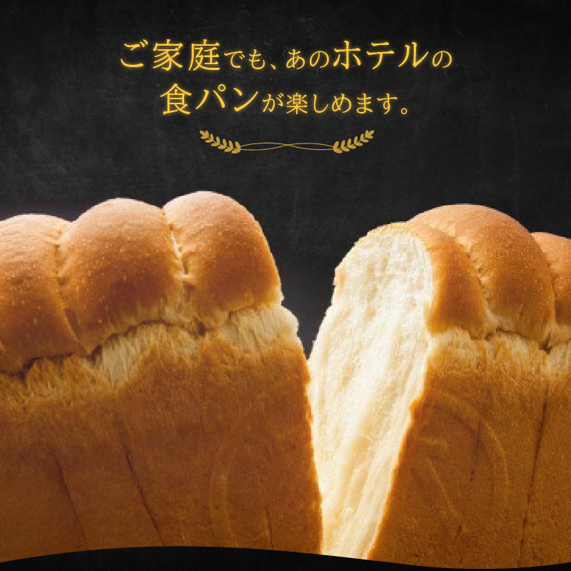 本間製パン食パン2本セット