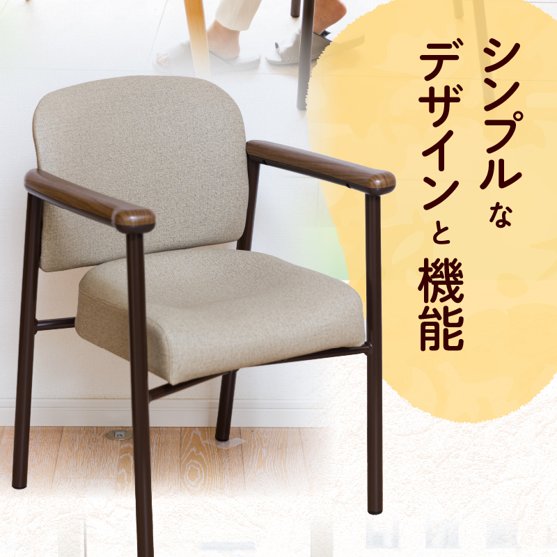 スポッとチェア（スチール仕様）①ロジーヌブラウン