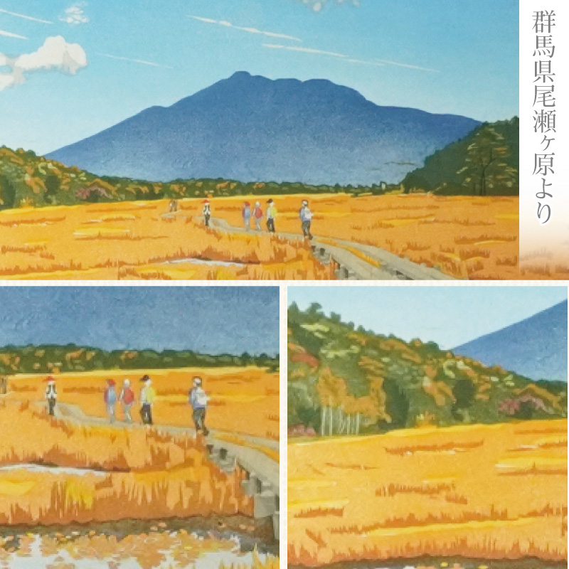 版画「草もみじ（尾瀬ヶ原）」