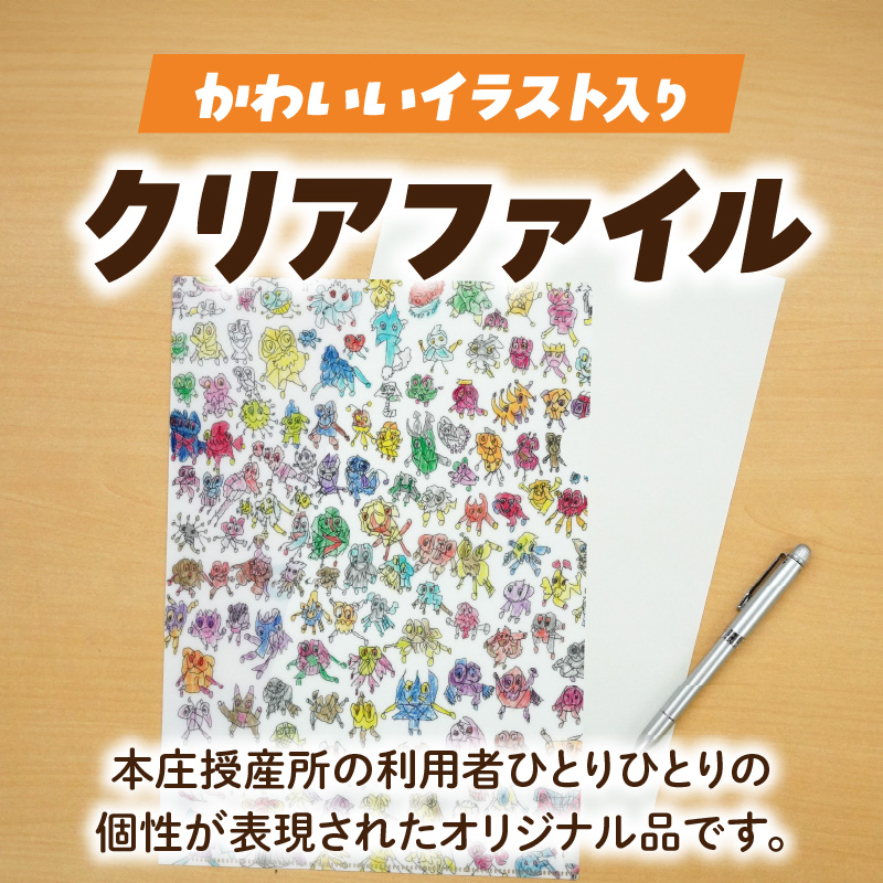 ★福祉施設応援品★ オリジナルクリアファイルセット（３枚入り）