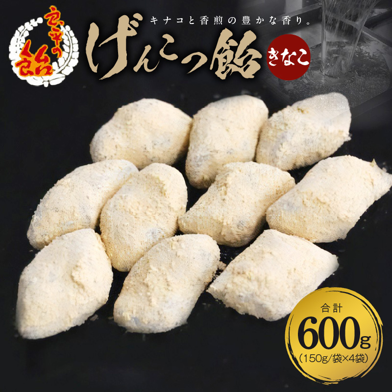 げんこつ飴（きなこ） 手造り飴 てづくり飴 直火炊き製法 あめ キャンディー きなこ きな粉 菓子 お菓子 田村屋製菓 良平の飴