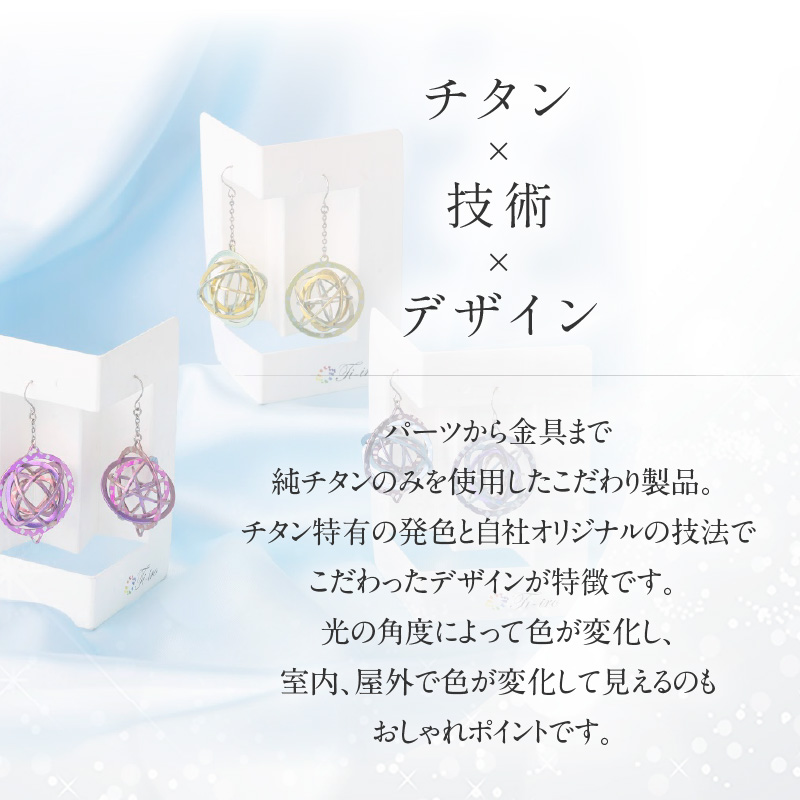 純チタン製アクセサリー（地球儀）ピアス・ブルー