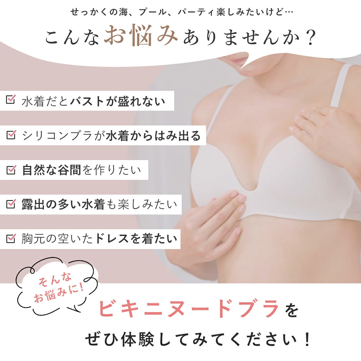 水着 ドレス 専用「ビキニヌードブラ」