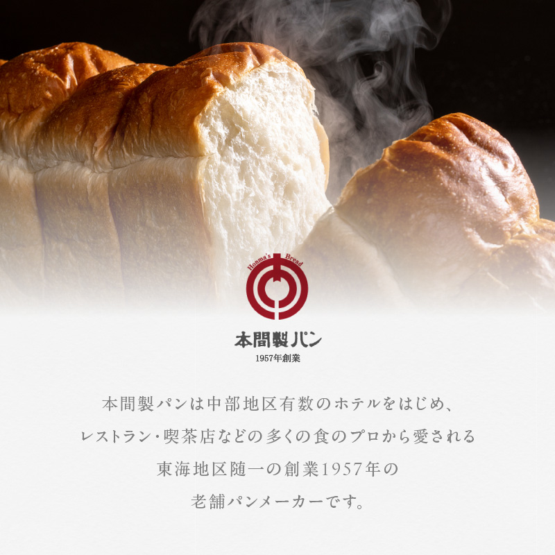 本間製パンの食パン(1本3斤)とラスクのセットB