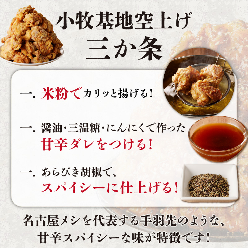 小牧基地 空自空上げ（からあげ）「甘辛スパイシー米粉空上げ」（計1kg 500g×2袋）レンジで簡単 唐揚げ 冷凍 鶏肉 旨み ジューシー 簡単 便利 弁当 おかず 惣菜 食品 おつまみ