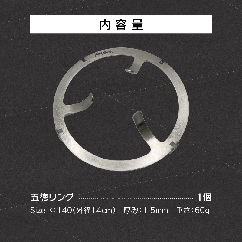 鍛冶屋の頓珍漢 FORE WINDS FW-FS01 フォールディング キャンプストーブ専用 五徳リング
