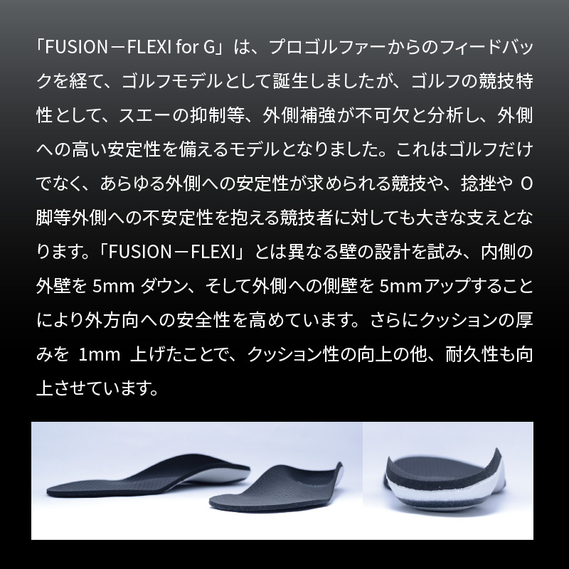 ゴルフ用スポーツインソール「フュージョンフレキシーforG」　4.Ｌ（27.0～28.0㎝）