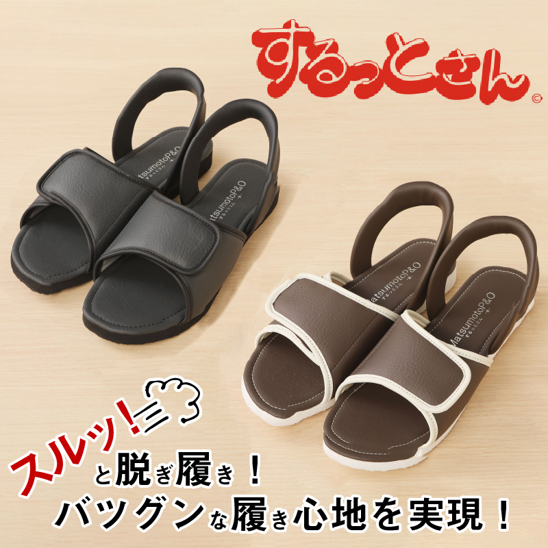 老舗義肢・装具メーカーが本気で作ったサンダル「するっとさん」⑤黒・ＬＬサイズ(27.5～29㎝)