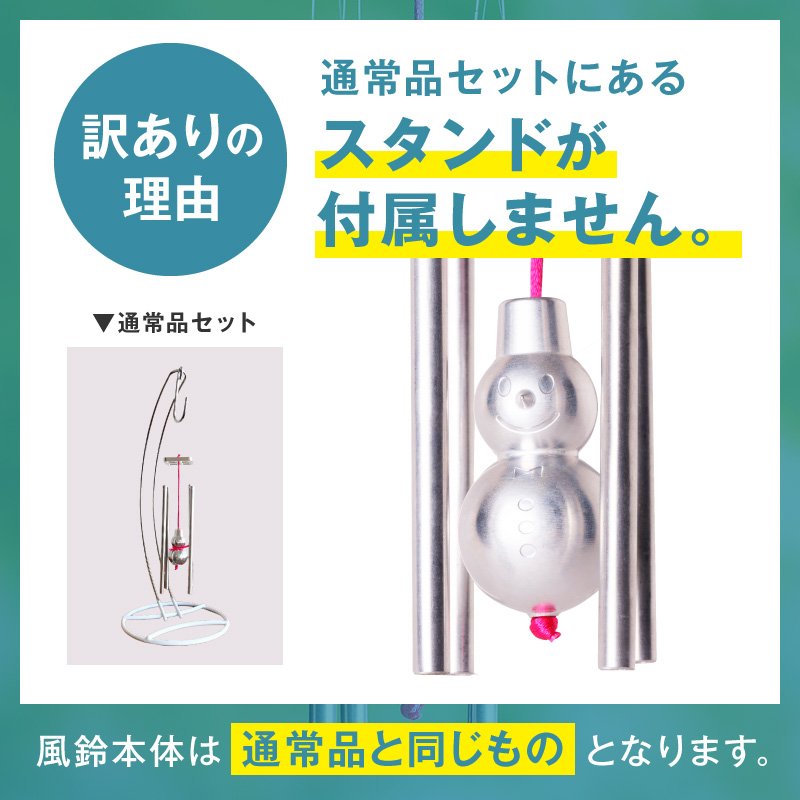 (訳あり品)アルミ風鈴「スノーマン」※付属スタンドなし［042D19］