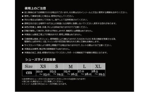 ランニング・サッカー・野球用スポーツインソール「フュージョンフレキシー」　⑤XＬ（28.5～29.5㎝）