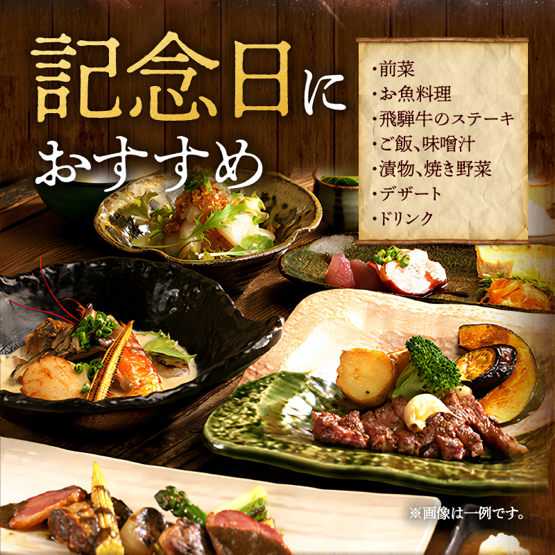 【木木の釜座】ディナーコースペアチケット（ノンアルコールスパークリングワイン1本付き）