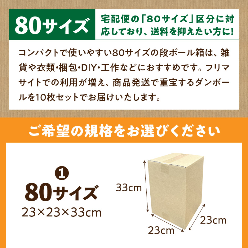 梱包用段ボール　80サイズ　10枚（28×24×22.5cm）