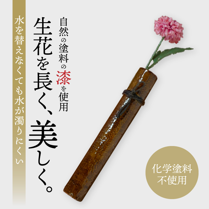 尾州塗一輪挿し（曙塗　朱）［021A09-01］