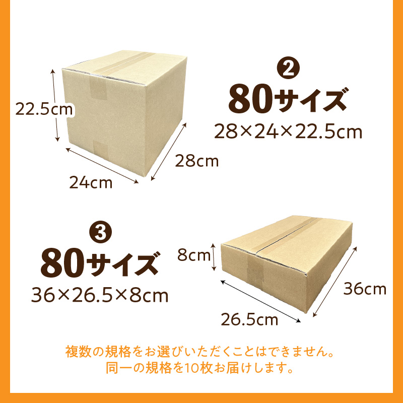 梱包用段ボール　80サイズ　10枚（23×23×33cm）