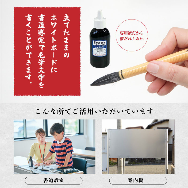 ホワイトボード専用書道セット 筆タッチセット 書道 毛筆 ホワイトボード ご案内書き 書道指導