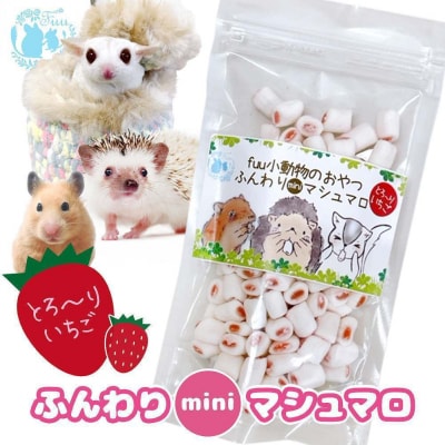 fuu ふんわりminiマシュマロ(25g)【とろ～りいちご】
