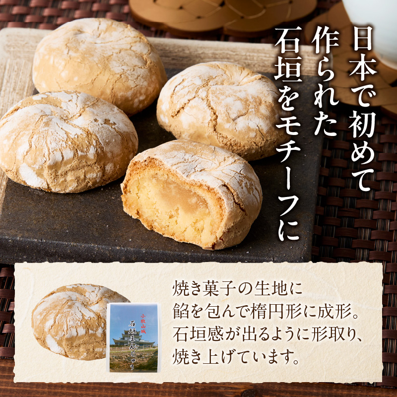 【訳あり】小牧山城 石垣まんじゅう（簡易包装）［009B22］