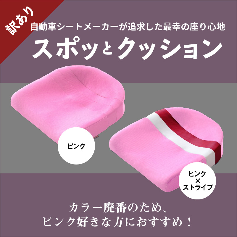 〈訳あり〉スポッとクッション（カラー廃番）　2.ピンク×ストライプ