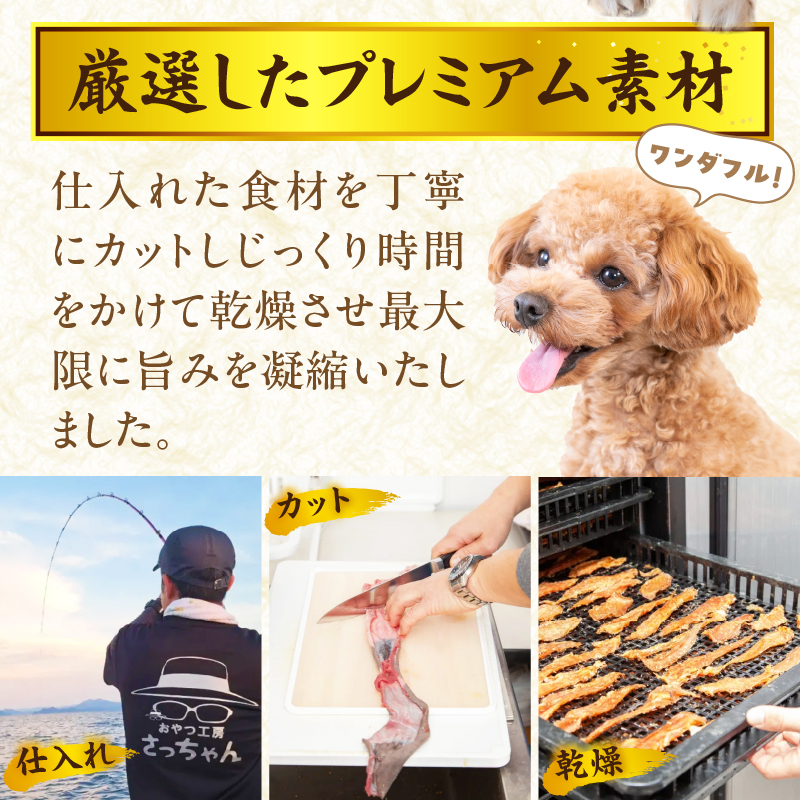 【厳選素材】犬猫用 国産無添加おやつ 鯛・名古屋コーチンむね肉・名古屋コーチンレバー めで鯛セット