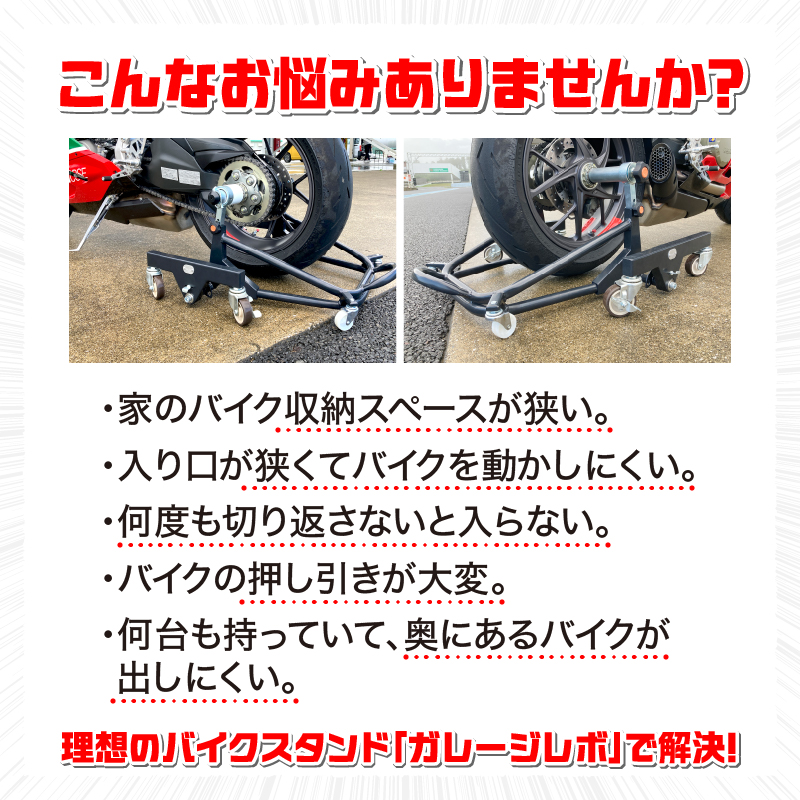 理想のバイクスタンド ガレージREVO Ducati極太貫通ショートタイプ 色:シルバー