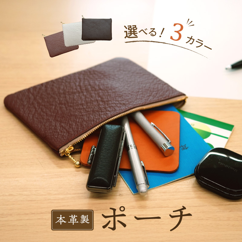 本革製ポーチ（ブラウン）