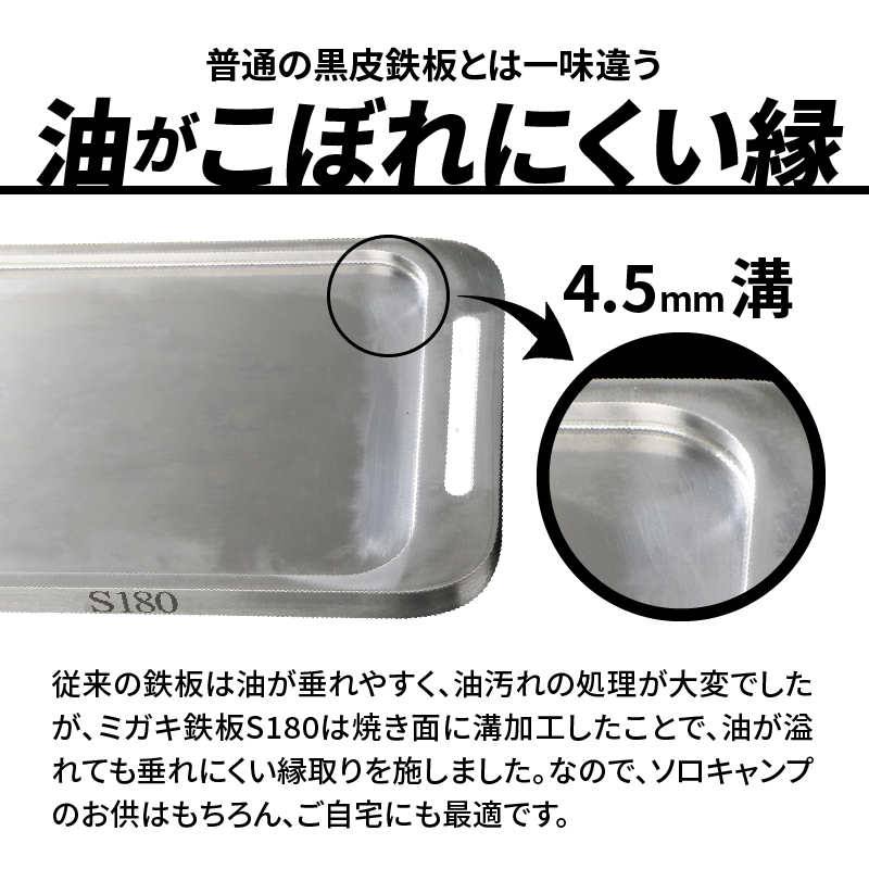 鍛冶屋の頓珍漢 ミガキ鉄板S180(特製ステンレス製ハンドル付)
