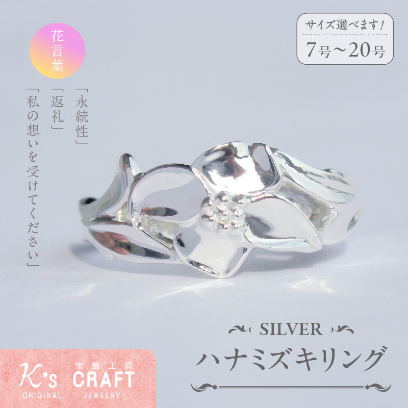 SV ハナミズキリング（10号）