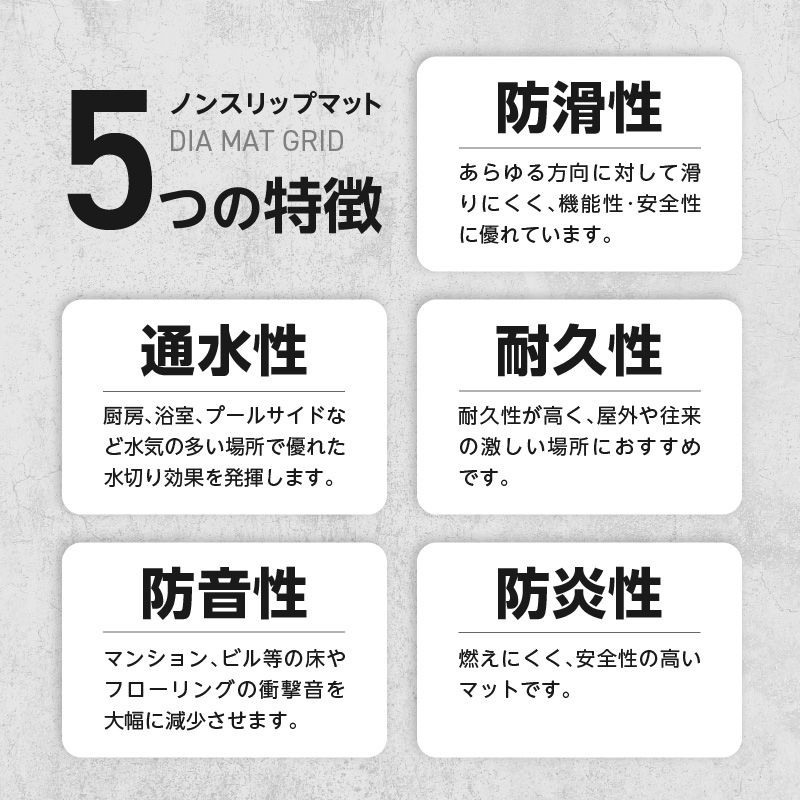 ノンスリップマット　ダイヤマット　グリッド　グレー