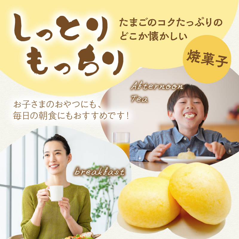 もっちりたまご（カスタード）　［ パン たまごパン 卵パン 玉子パン 菓子パン スナック 焼菓子 こども 子供 子ども おやつ おかし 朝食 ］