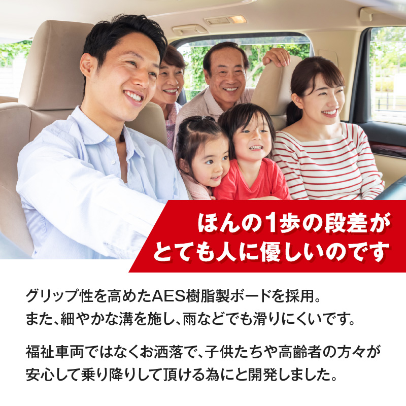 スライドドアの開閉に連動する「幸せステップ」サイズ450　全自動格納式 ステップ ハンズフリー ルークス セレナ キャラバン バネット 自動車 カー用品 後付け可能 オプション パーツ 高齢者 子供 補助ステップ ※対応車種・年式要確認