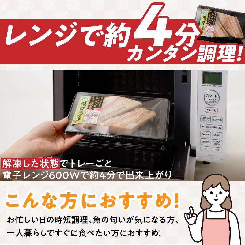 「ジョイフーズ」レンジでかんたん焼魚（縞ほっけ 魚醤干）　［お取り寄せ お取り寄せグルメ 愛知県 小牧市 冷凍 送料無料 縞ホッケ 魚醤干 時短 お手軽 ふっくら おいしい 人気 チン 惣菜 海鮮 切り身 魚介 干物 焼き魚 お弁当］
