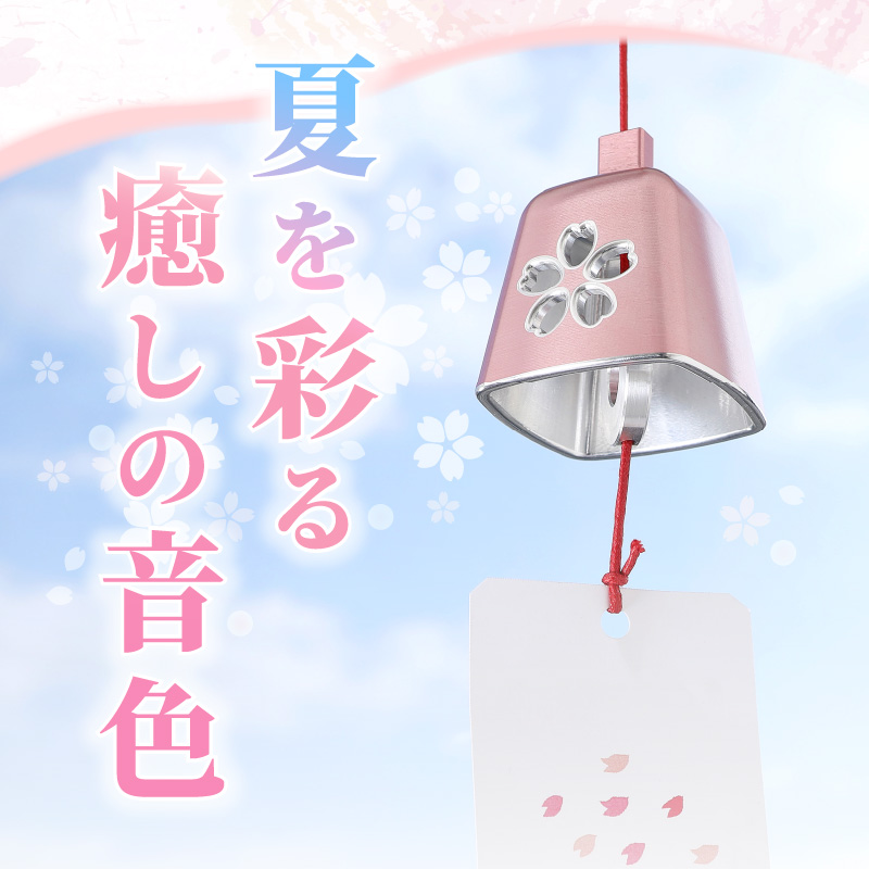 (訳あり品)アルミ風鈴「さくら」<シルバー>※付属スタンドなし［042D16-02］