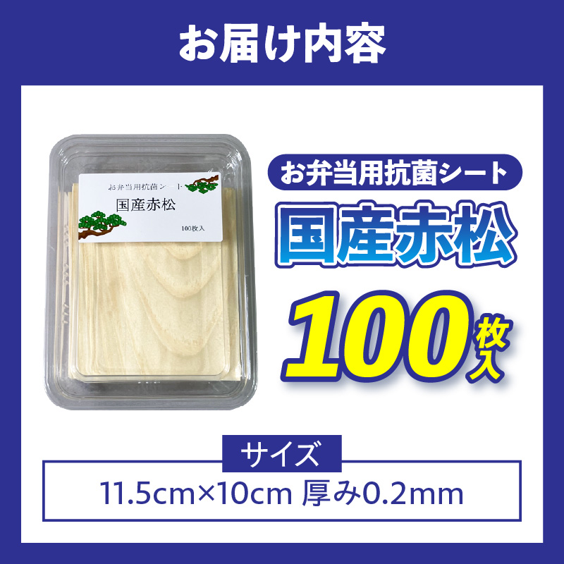 お弁当用抗菌シート　国産赤松