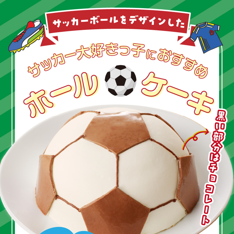 【いちごのバースデーケーキ】日時指定可 サッカーボールケーキ