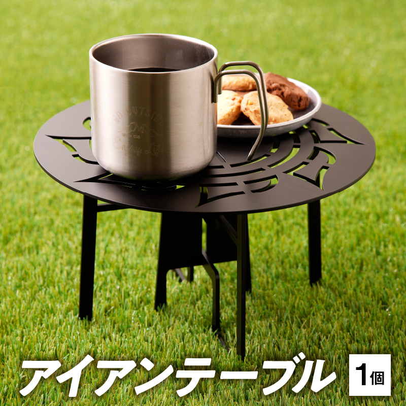 アイアンテーブル