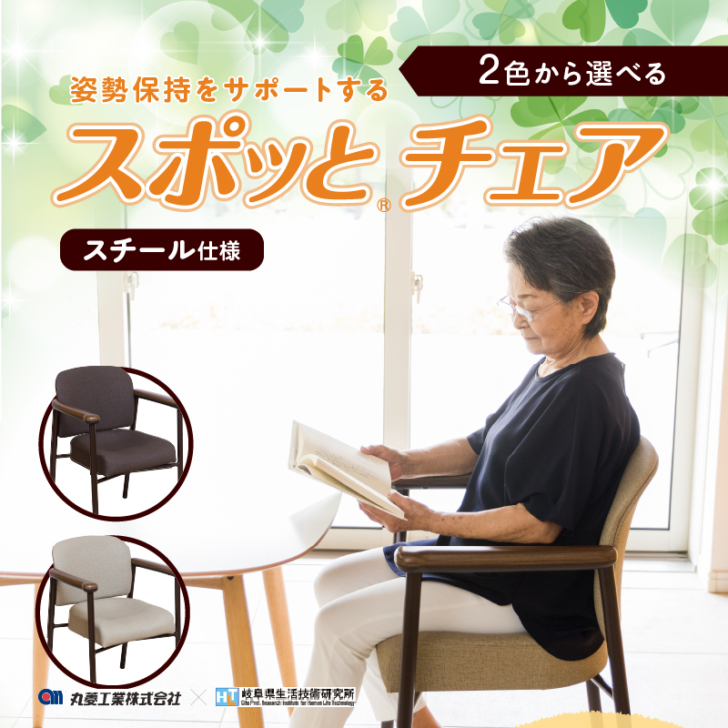 スポッとチェア（スチール仕様）②ロジーヌベージュ