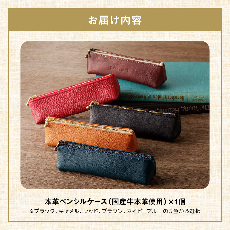 本革製ペンシルケース（ブラック）