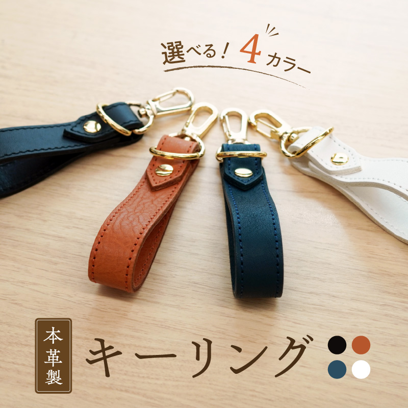本革製 キーリング（ネイビーブルー）