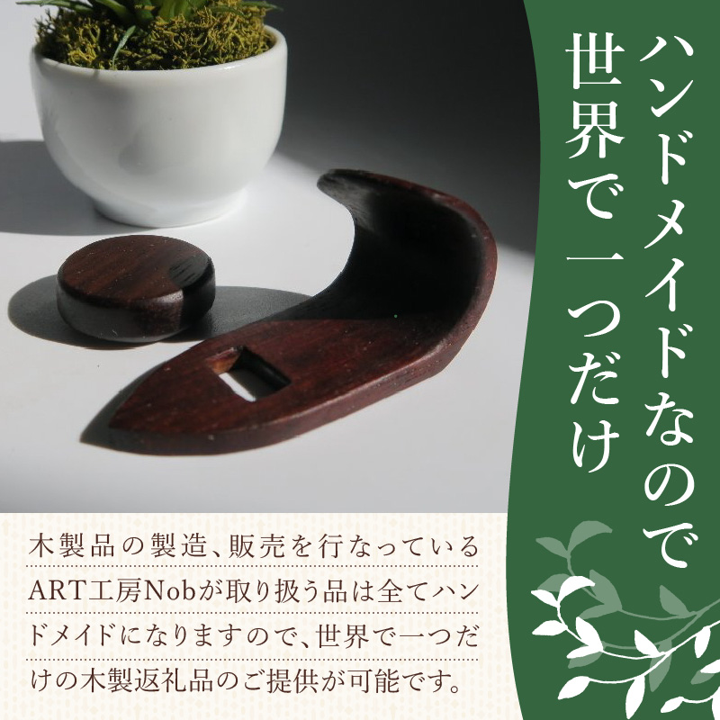 木製サムフック＆サムレスト　ヤナギサワ用　（グラナディラ）［株式会社佐橋（ART工房Nob）］
