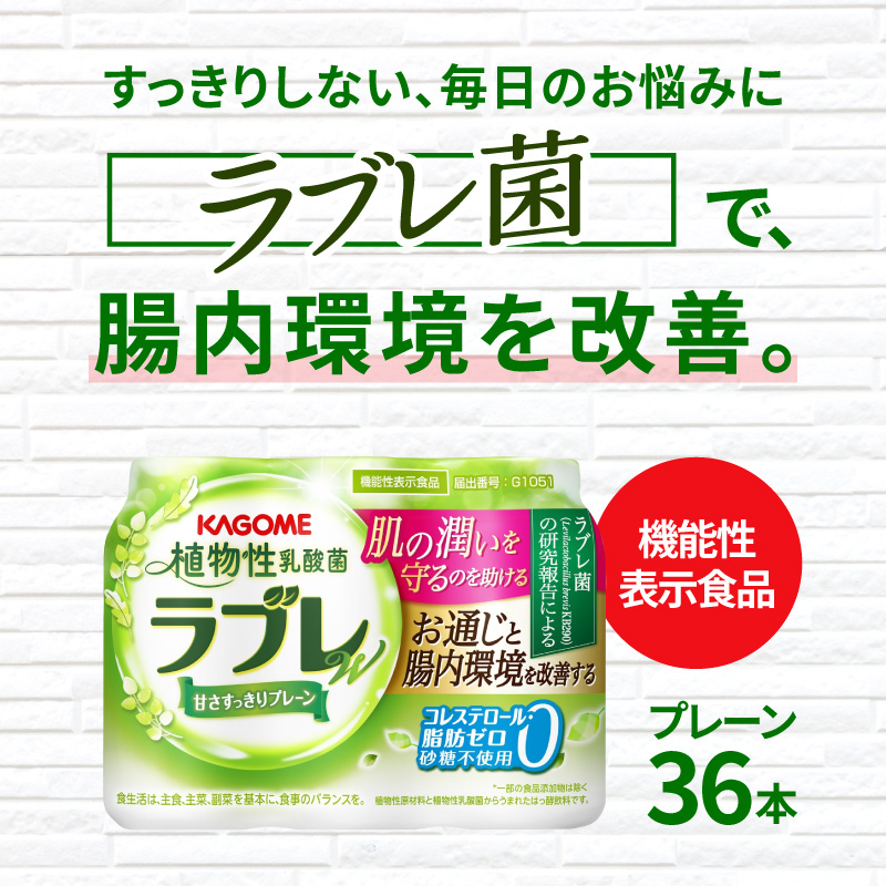植物性乳酸菌ラブレW　プレーン36本