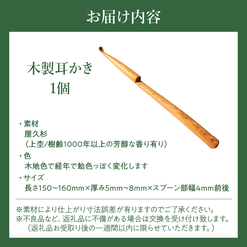 木製耳かき 屋久杉材（上杢）［株式会社佐橋（ART工房Nob）］