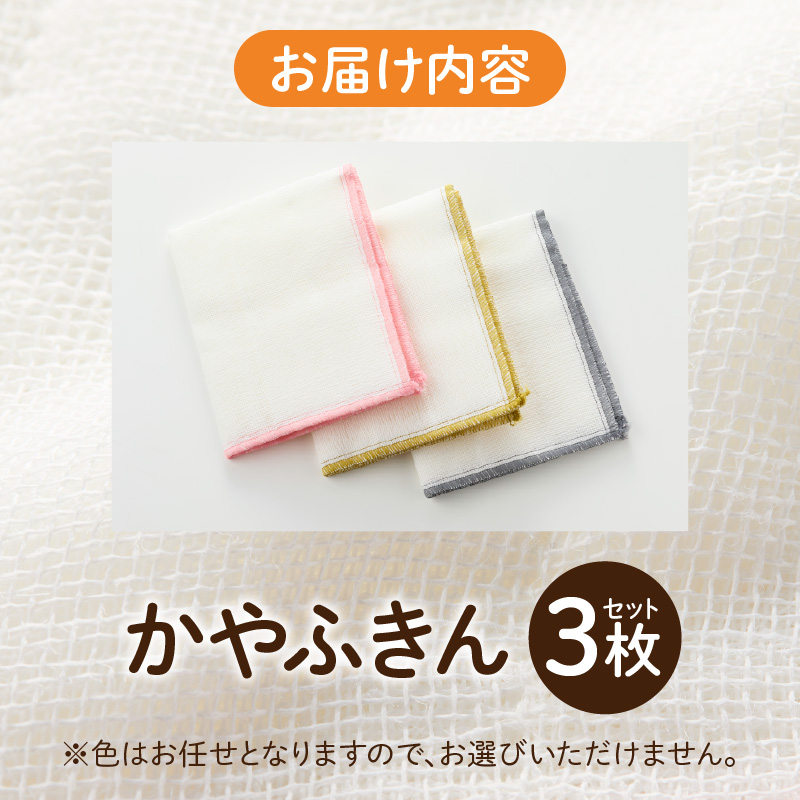 かやふきん ３枚セット