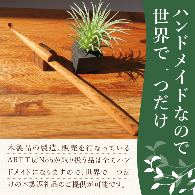 木製耳かき 屋久杉材（上杢）［株式会社佐橋（ART工房Nob）］